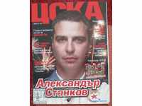 περιοδικό ποδοσφαίρου CSKA Ιανουάριος 2004