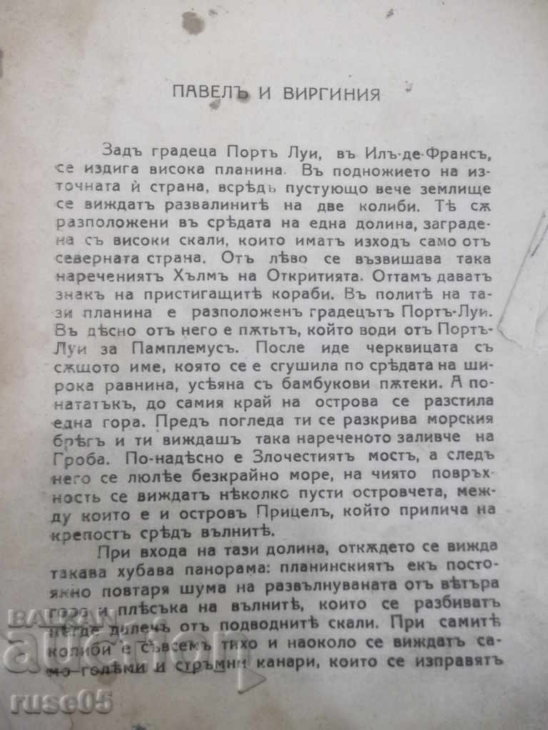 Auction Book "Paul and Virginia-Bernanden de Saint-Pierre" -140 p. Auction Book "Paul and Virginia-Bernanden de Saint-Pierre" -140 p.
