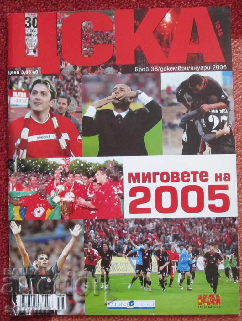 περιοδικό ποδοσφαίρου CSKA Δεκέμβριος / Ιανουάριος 2006