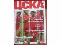 περιοδικό ποδοσφαίρου CSKA Αύγουστος 2003