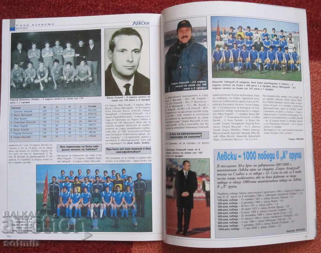 football magazine Levski July 2008 with price 10.00 BGN | € 5.11 football magazine Levski July 2008 with price 10.00 BGN | € 5.11