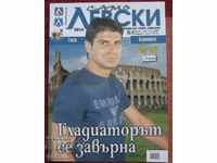 περιοδικό ποδοσφαίρου Levski Ιούλιος 2008