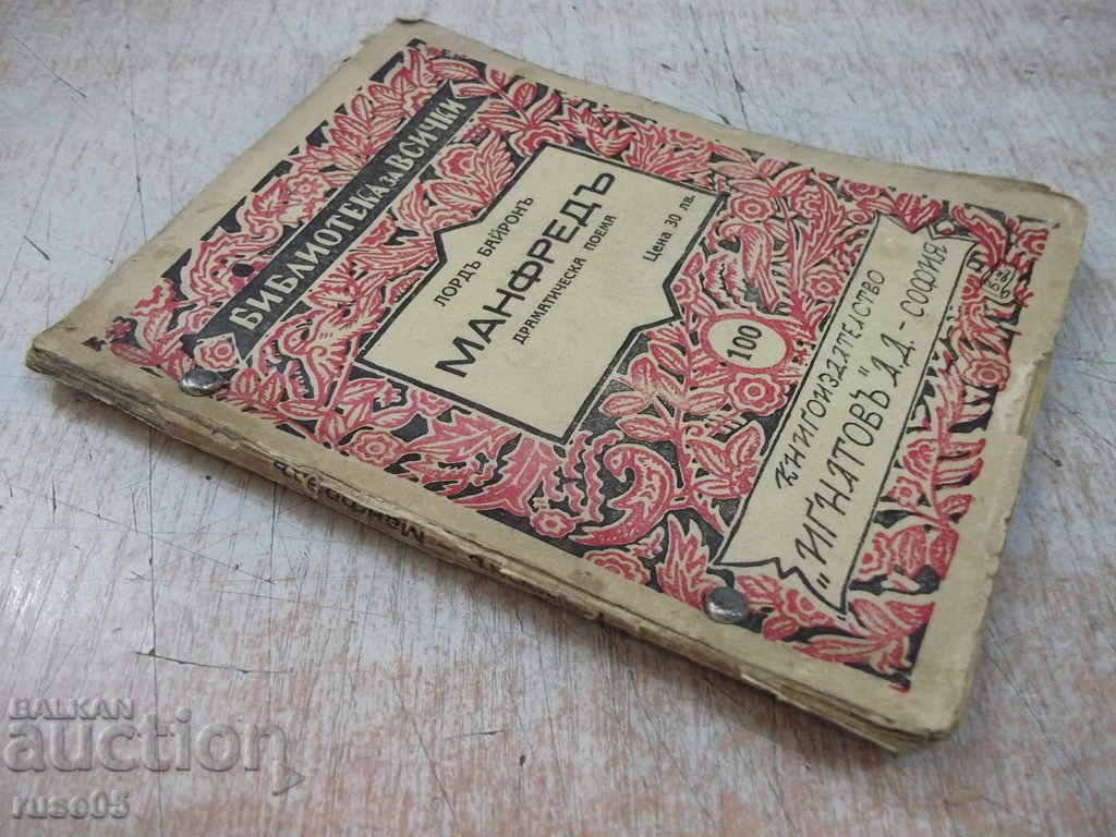 Book "Manfred - Lord Byron" - 88 p. - 7 Book "Manfred - Lord Byron" - 88 p. - 7