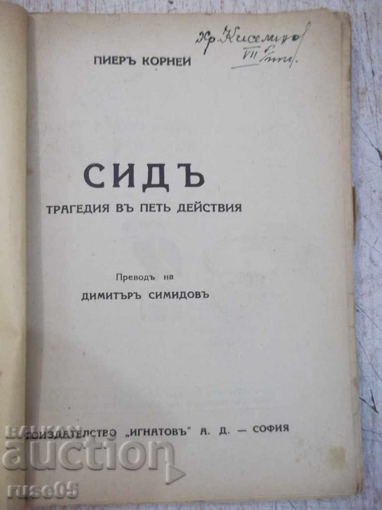 Book "Sid - Pierre Corneille" - 96 p. with price 10.00 BGN | € 5.11 Book "Sid - Pierre Corneille" - 96 p. with price 10.00 BGN | € 5.11