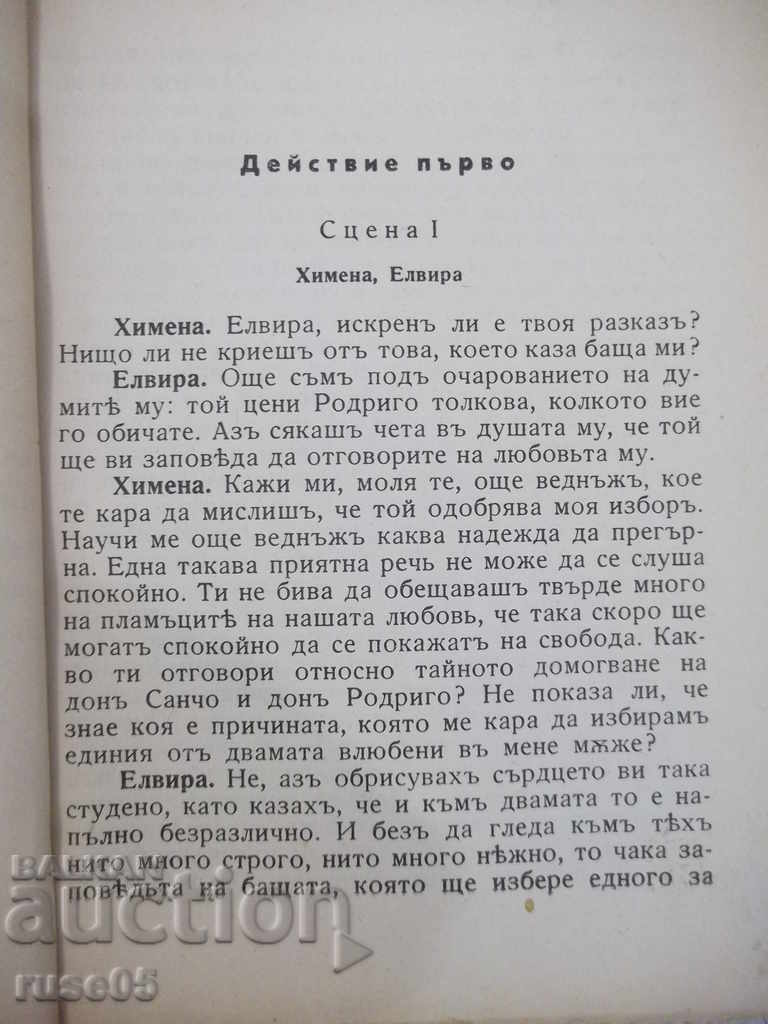 Delivery of Book "Sid - Pierre Corneille" - 96 p. Delivery of Book "Sid - Pierre Corneille" - 96 p.