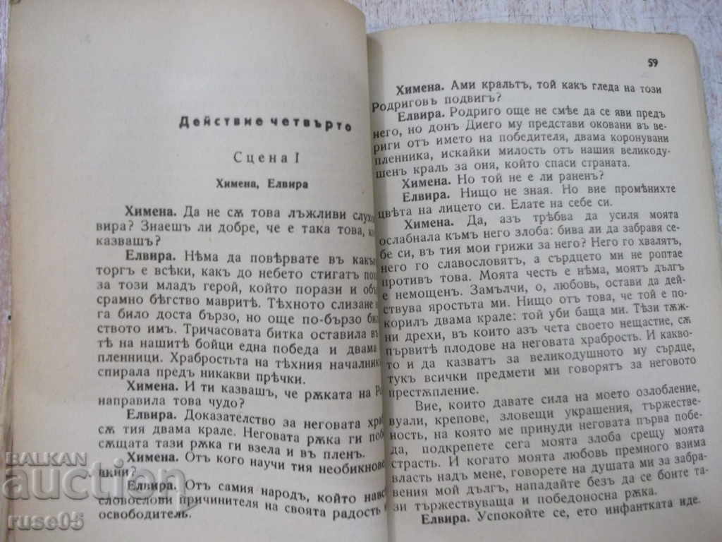 Book "Sid - Pierre Corneille" - 96 p. - 5 Book "Sid - Pierre Corneille" - 96 p. - 5