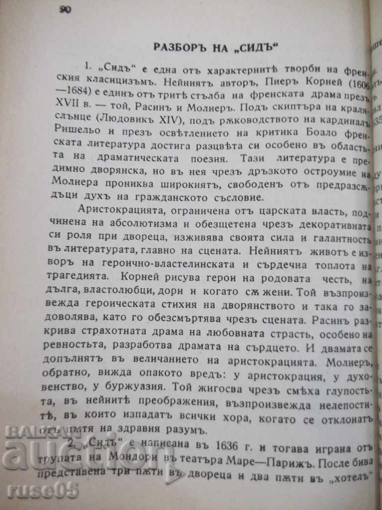 Book "Sid - Pierre Corneille" - 96 p. - 6 Book "Sid - Pierre Corneille" - 96 p. - 6