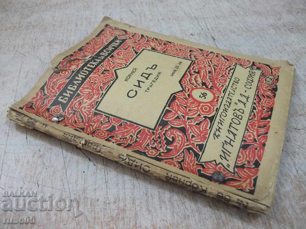 Book "Sid - Pierre Corneille" - 96 p. - 7 Book "Sid - Pierre Corneille" - 96 p. - 7