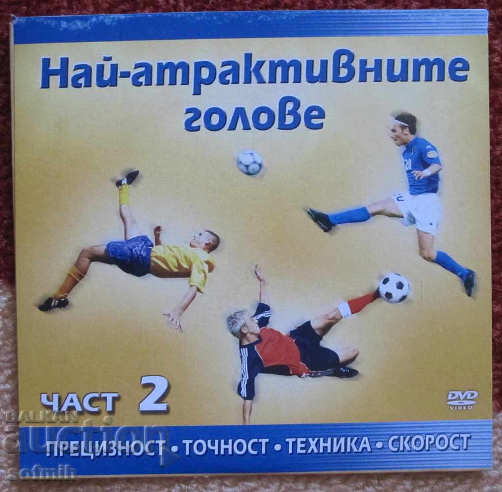football DVD The most attractive goals first and second part with price 10.00 BGN | € 5.11 football DVD The most attractive goals first and second part with price 10.00 BGN | € 5.11