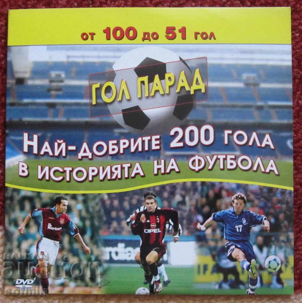 Fotbal DVD Cele mai bune 200 de goluri din istorie cu preț 15.00 BGN | € 7.67 Fotbal DVD Cele mai bune 200 de goluri din istorie cu preț 15.00 BGN | € 7.67