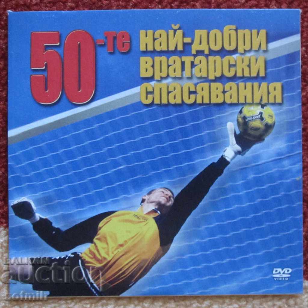 футбол DVD 50-те най-добри вратарски спасявания