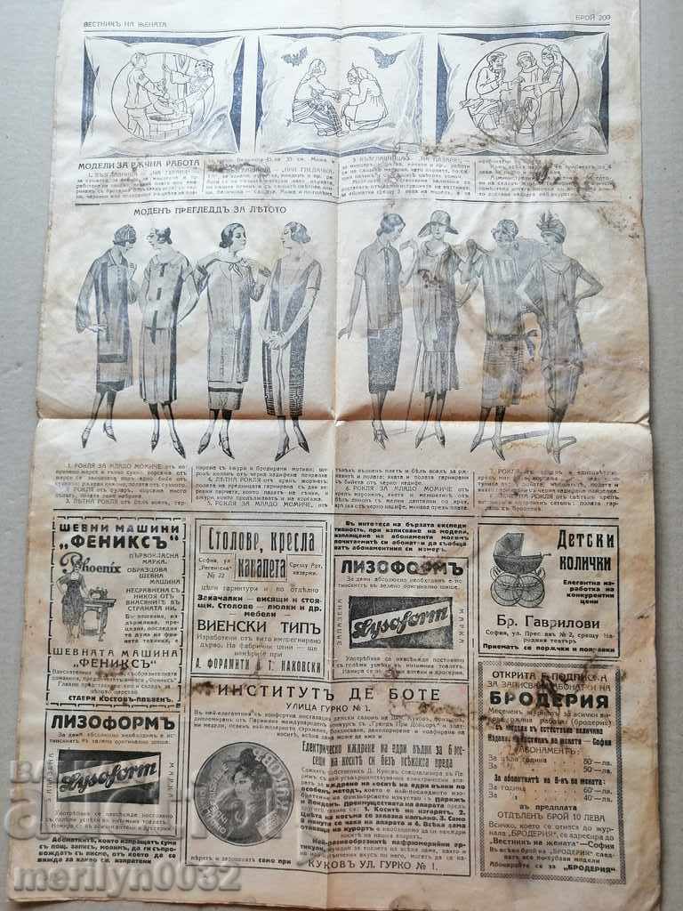 Very rare newspaper Women's newspaper with price 19.00 BGN | € 9.71 Very rare newspaper Women's newspaper with price 19.00 BGN | € 9.71