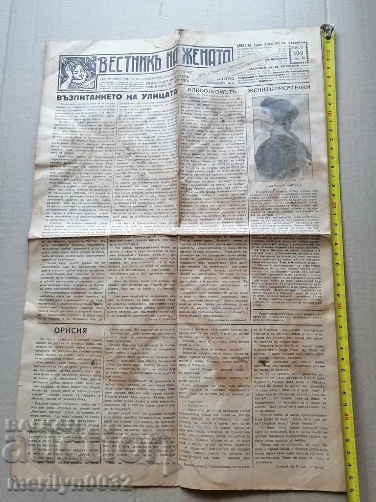 Very rare newspaper Women's newspaper with price 19.00 BGN | € 9.71 Very rare newspaper Women's newspaper with price 19.00 BGN | € 9.71