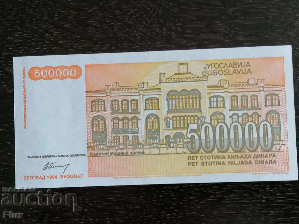 Banknote - Yugoslavia - 500,000 dinars UNC | 1994 with price 5.00 BGN | € 2.56 Banknote - Yugoslavia - 500,000 dinars UNC | 1994 with price 5.00 BGN | € 2.56