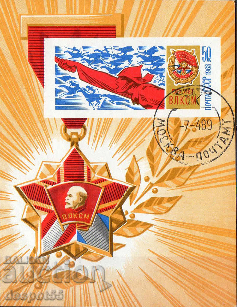 1968. URSS. 50 de ani Lenin Komsomol. Block.