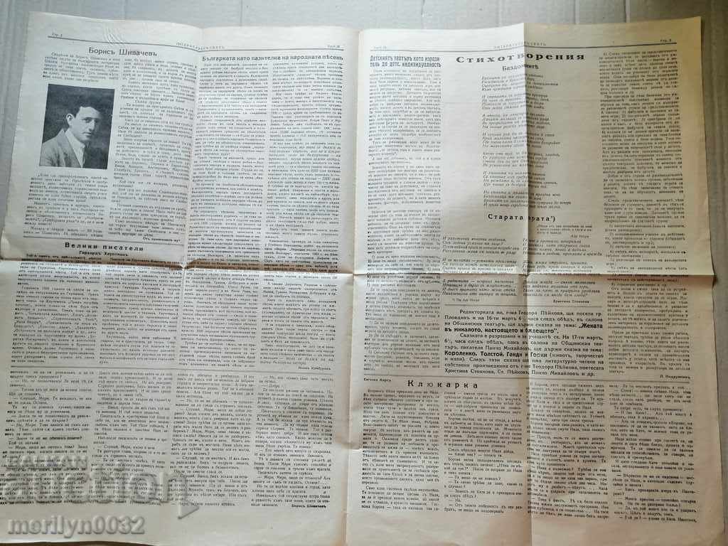 Delivery of Very rare newspaper Literary World Delivery of Very rare newspaper Literary World