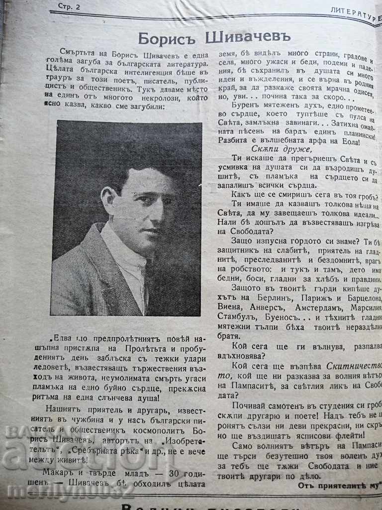 Very rare newspaper Literary World - 5 Very rare newspaper Literary World - 5