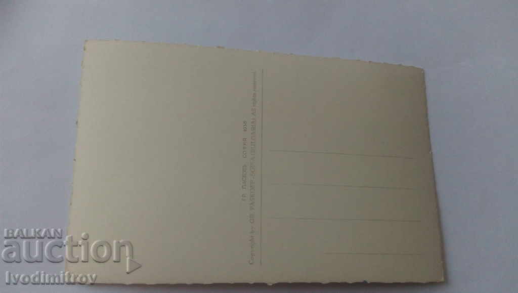 Postcard Varna Corner from the Sea Garden 1936 with price 3.15 BGN | € 1.61 Postcard Varna Corner from the Sea Garden 1936 with price 3.15 BGN | € 1.61