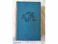 КНИГА-СТЕФАН ЦВАЙГ-НОВЕЛИ-1963