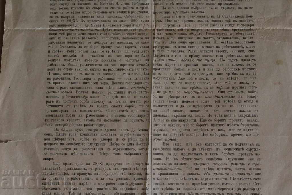 Auction 1905 ATTACHMENT NEWSLETTER WORKERS 'STRUGGLE Auction 1905 ATTACHMENT NEWSLETTER WORKERS 'STRUGGLE