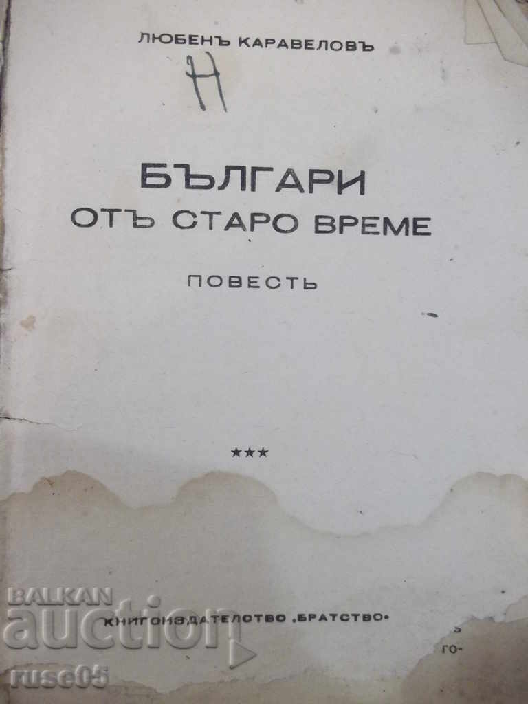 Book "Bulgarians from old times - Lyuben Karavelov" - 132 p. with price 10.00 BGN | € 5.11 Book "Bulgarians from old times - Lyuben Karavelov" - 132 p. with price 10.00 BGN | € 5.11