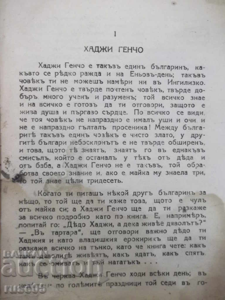 Auction Book "Bulgarians from old times - Lyuben Karavelov" - 132 p. Auction Book "Bulgarians from old times - Lyuben Karavelov" - 132 p.