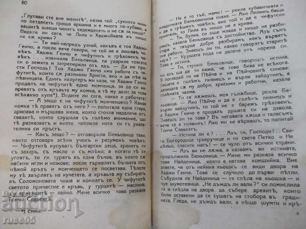 Delivery of Book "Bulgarians from old times - Lyuben Karavelov" - 132 p. Delivery of Book "Bulgarians from old times - Lyuben Karavelov" - 132 p.