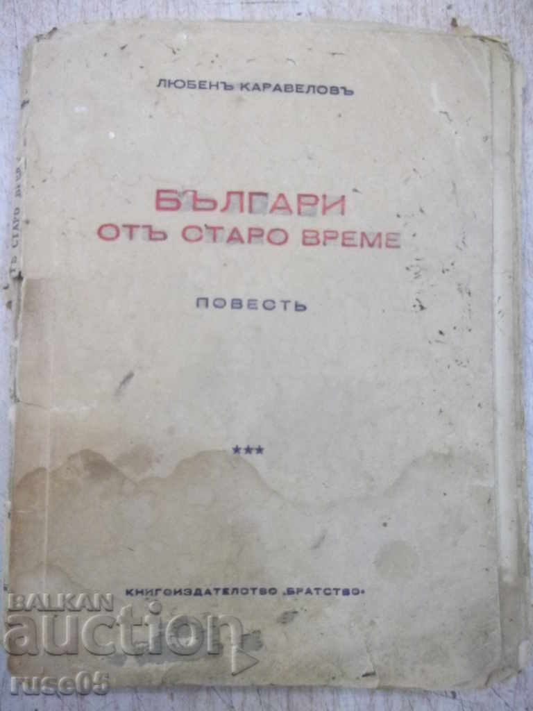 Cartea „Bulgarii din vremuri vechi - Lyuben Karavelov” - 132 p.