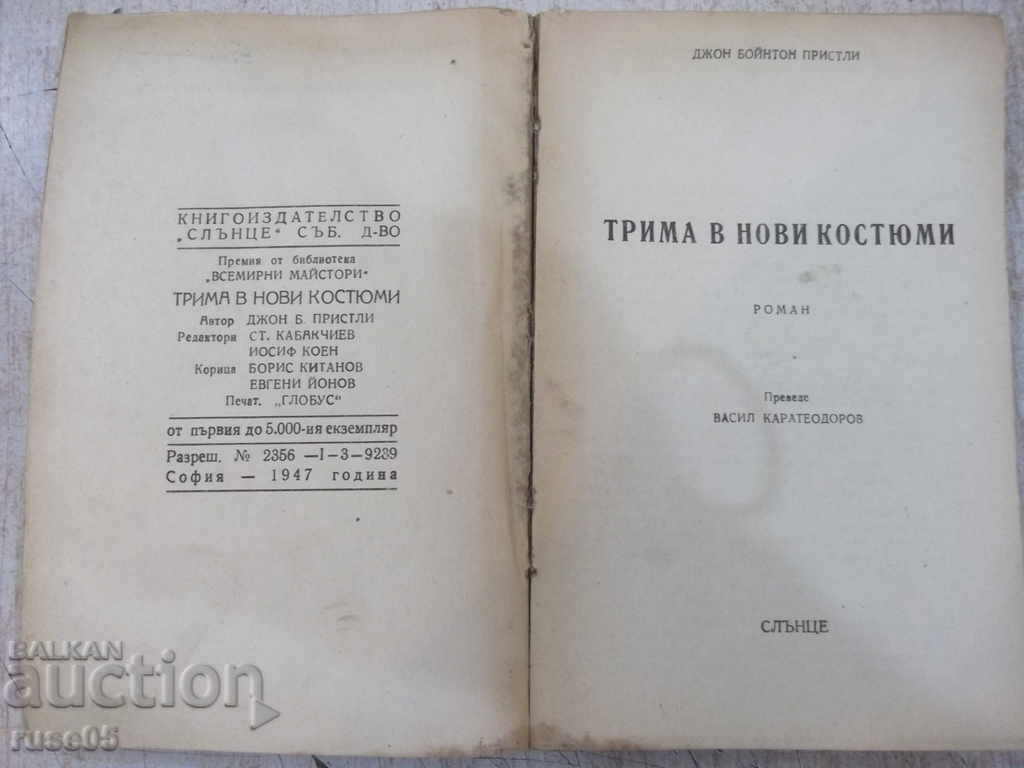Book "Three in new costumes - John B. Priestley" - 180 p. with price 10.00 BGN | € 5.11 Book "Three in new costumes - John B. Priestley" - 180 p. with price 10.00 BGN | € 5.11