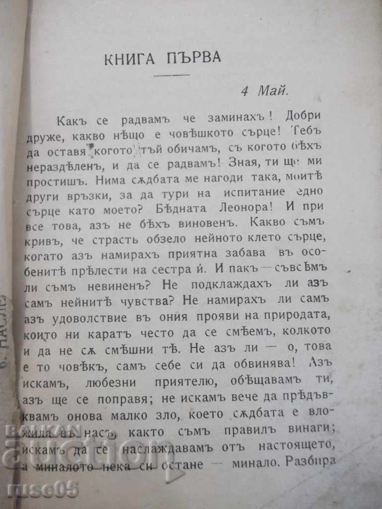 Book "The Sufferings of the Young Werther - JV Goethe" - 193 p. with price 10.00 BGN | € 5.11