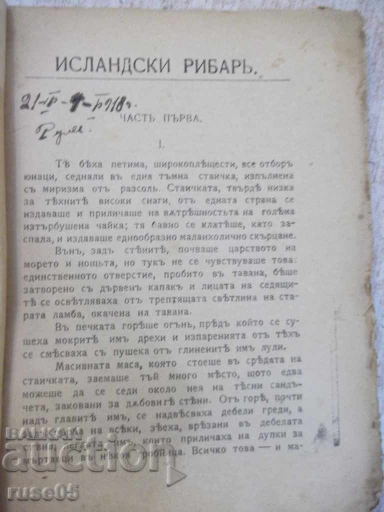 Book "Icelandic fisherman - Pierre Loti" - 224 p. with price 15.00 BGN | € 7.67 Book "Icelandic fisherman - Pierre Loti" - 224 p. with price 15.00 BGN | € 7.67