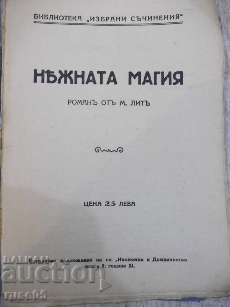 Book "Gentle Magic - M. Lit" - 68 p. with price 5.00 BGN | € 2.56 Book "Gentle Magic - M. Lit" - 68 p. with price 5.00 BGN | € 2.56