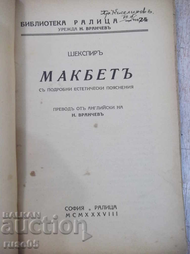 Book "Macbeth - Shakespeare" - 96 p. with price 15.00 BGN | € 7.67 Book "Macbeth - Shakespeare" - 96 p. with price 15.00 BGN | € 7.67