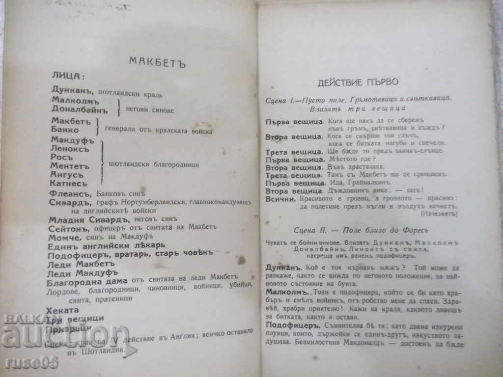 Auction Book "Macbeth - Shakespeare" - 96 p. Auction Book "Macbeth - Shakespeare" - 96 p.