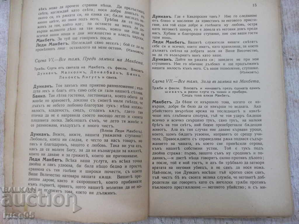 Delivery of Book "Macbeth - Shakespeare" - 96 p. Delivery of Book "Macbeth - Shakespeare" - 96 p.
