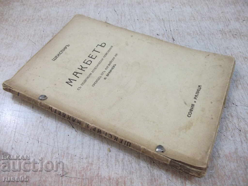 Book "Macbeth - Shakespeare" - 96 p. - 7 Book "Macbeth - Shakespeare" - 96 p. - 7