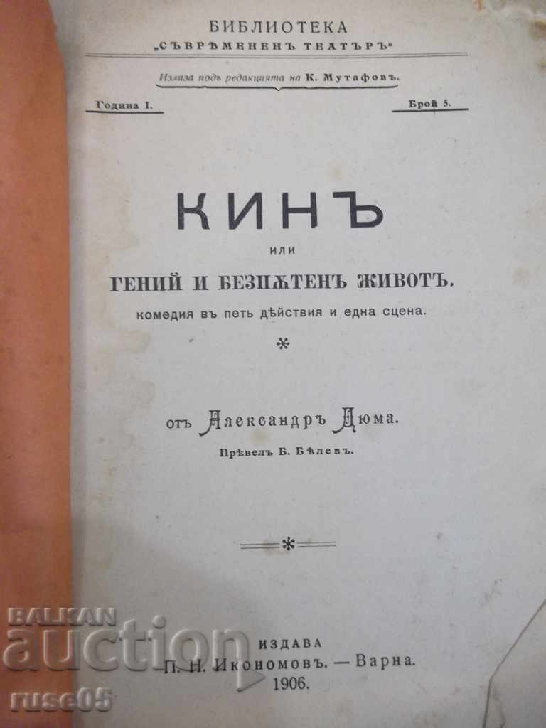 Book "Kin or genius and pathless life-Alexandre Dumas" -128p with price 15.00 BGN | € 7.67 Book "Kin or genius and pathless life-Alexandre Dumas" -128p with price 15.00 BGN | € 7.67