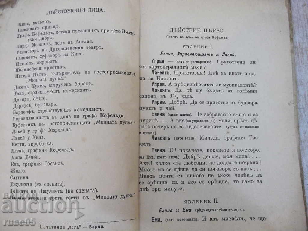 Auction Book "Kin or genius and pathless life-Alexandre Dumas" -128p Auction Book "Kin or genius and pathless life-Alexandre Dumas" -128p