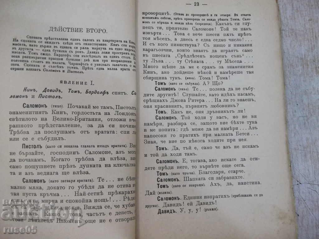 Delivery of Book "Kin or genius and pathless life-Alexandre Dumas" -128p Delivery of Book "Kin or genius and pathless life-Alexandre Dumas" -128p