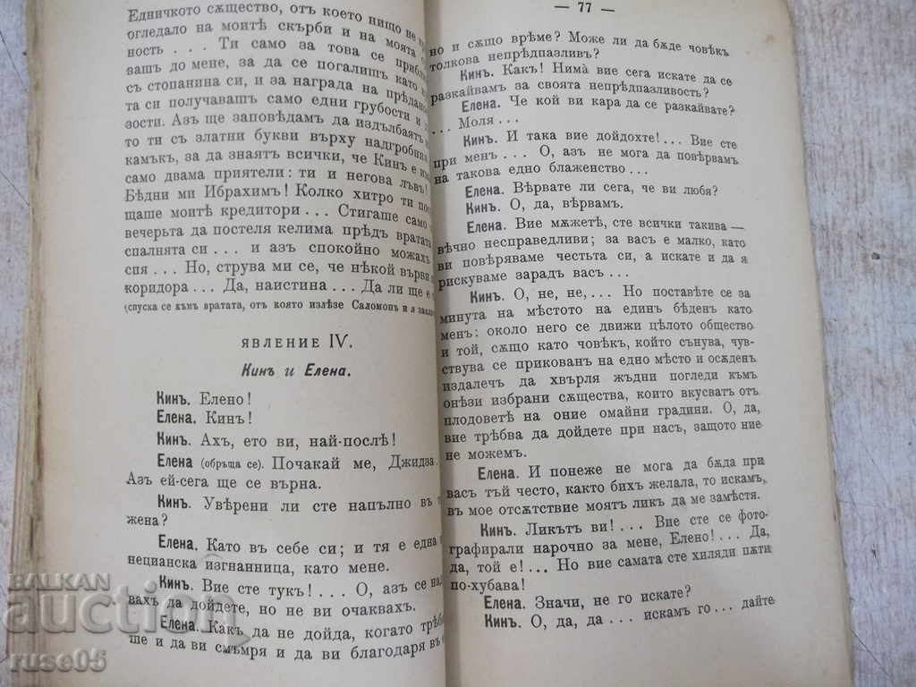 Book "Kin or genius and pathless life-Alexandre Dumas" -128p - 6 Book "Kin or genius and pathless life-Alexandre Dumas" -128p - 6