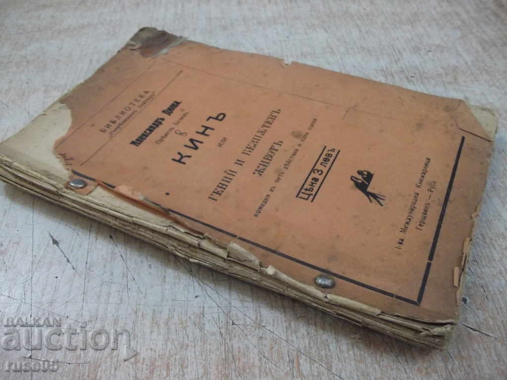 Book "Kin or genius and pathless life-Alexandre Dumas" -128p - 7 Book "Kin or genius and pathless life-Alexandre Dumas" -128p - 7