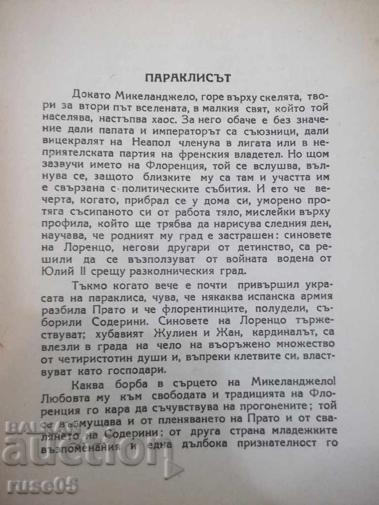 The book "Michelangelo - Emil Ludwig" - 142 pages. - 5 The book "Michelangelo - Emil Ludwig" - 142 pages. - 5