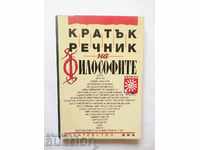 Un scurt dicționar de filozofi - Radi Radev și alții. 1995