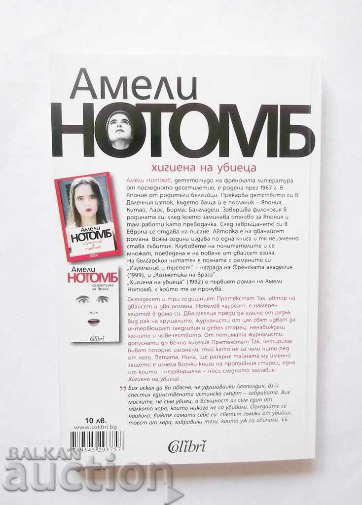 Killer Hygiene - Amelie Notombe 2005 με τιμή 21.00 BGN | € 10.74 Killer Hygiene - Amelie Notombe 2005 με τιμή 21.00 BGN | € 10.74