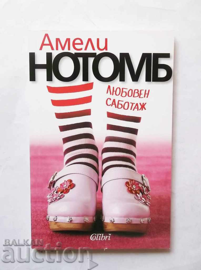 Любовен саботаж - Амели Нотомб 2013 г.