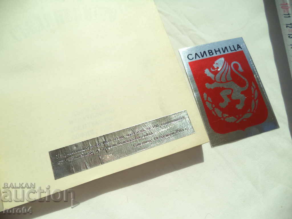 Auction 100 YEARS AGO: THE JOINATION - ILCHO DIMITROV Auction 100 YEARS AGO: THE JOINATION - ILCHO DIMITROV