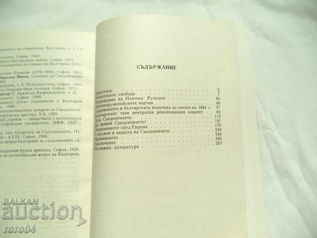 100 YEARS AGO: THE JOINATION - ILCHO DIMITROV - 5 100 YEARS AGO: THE JOINATION - ILCHO DIMITROV - 5