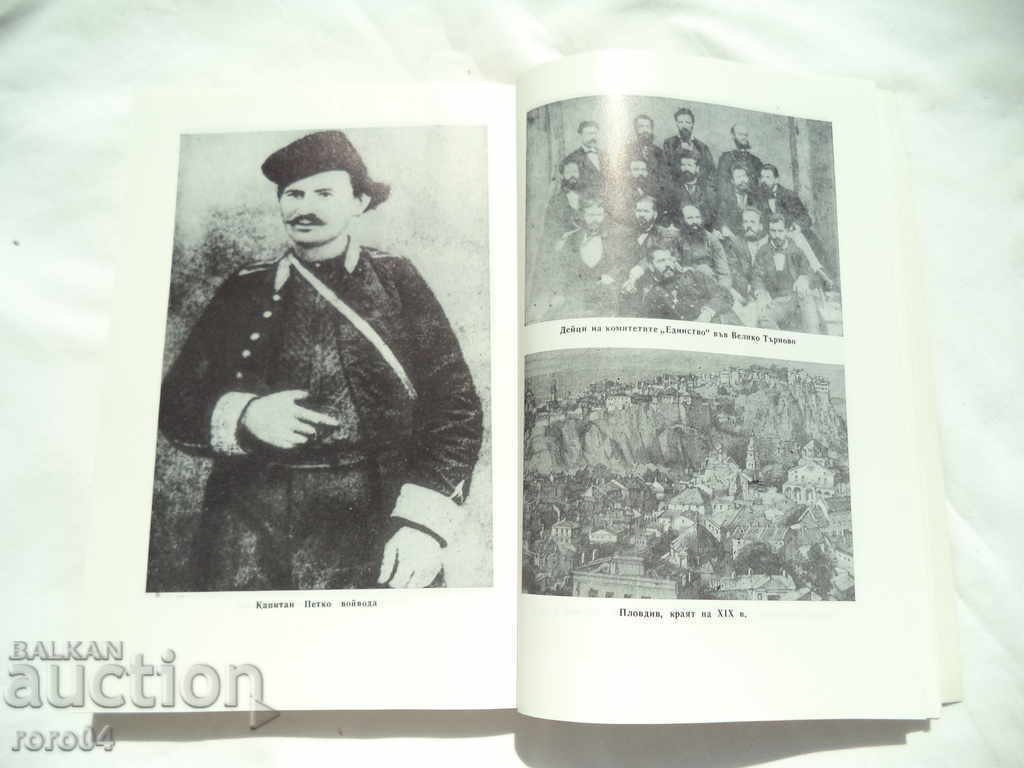 100 YEARS AGO: THE JOINATION - ILCHO DIMITROV - 7