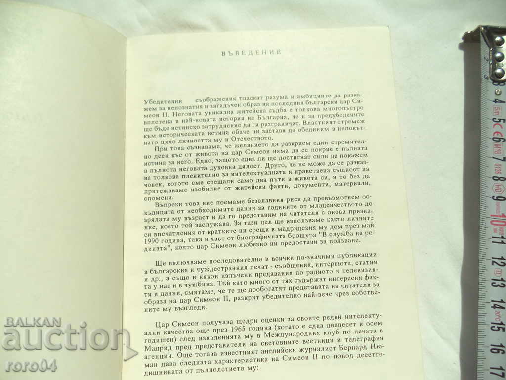 Livrarea Regele Simeon al II-lea