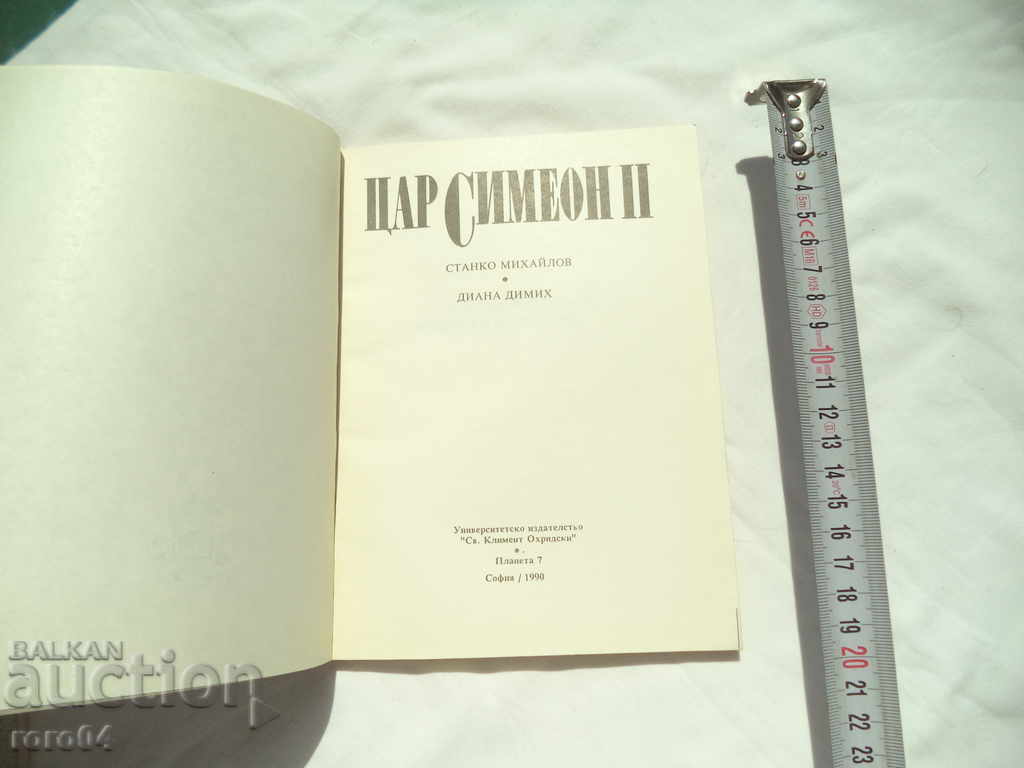 Regele Simeon al II-lea cu preț € 5.77 | 11.29 BGN Regele Simeon al II-lea cu preț € 5.77 | 11.29 BGN